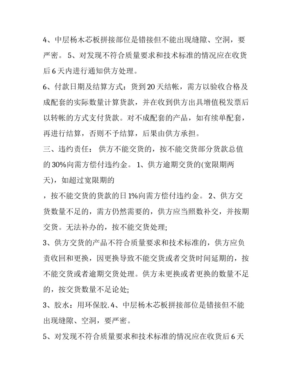 2023年木材销售合同(八篇)_第2页