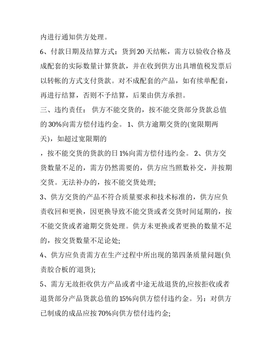 2023年木材销售合同(八篇)_第3页