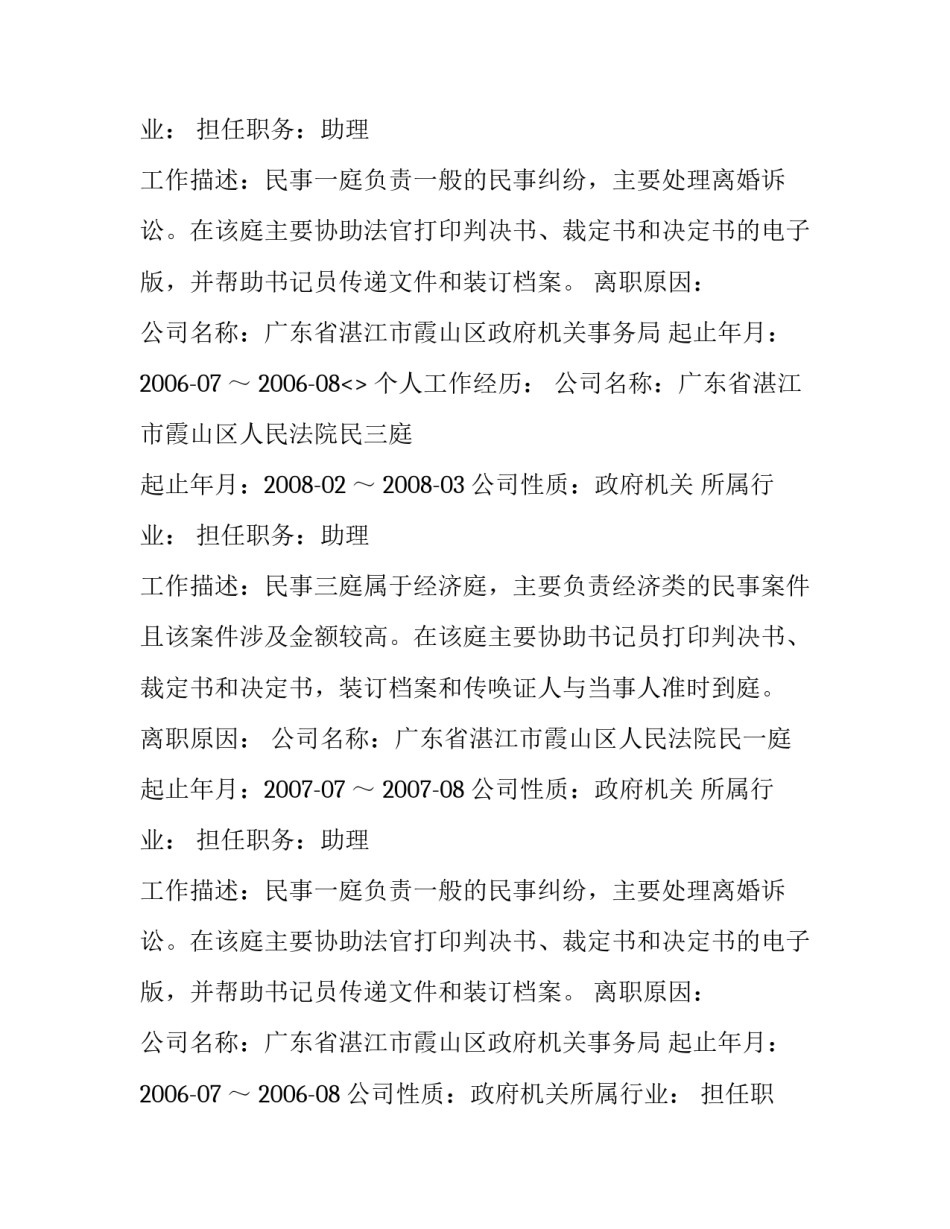 法务专员个人简历_第2页