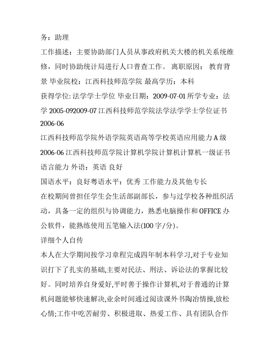 法务专员个人简历_第3页