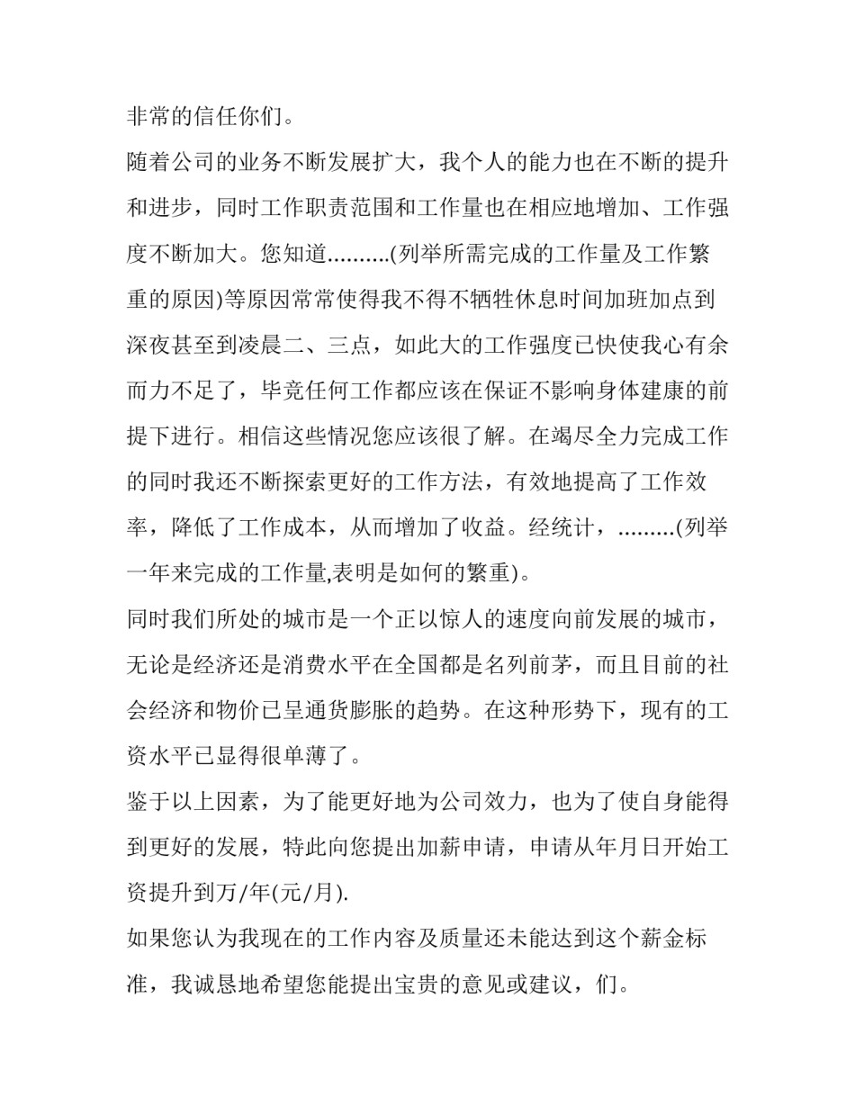 最新工资调整申请书 调整工资申请书(精选14篇)_第2页