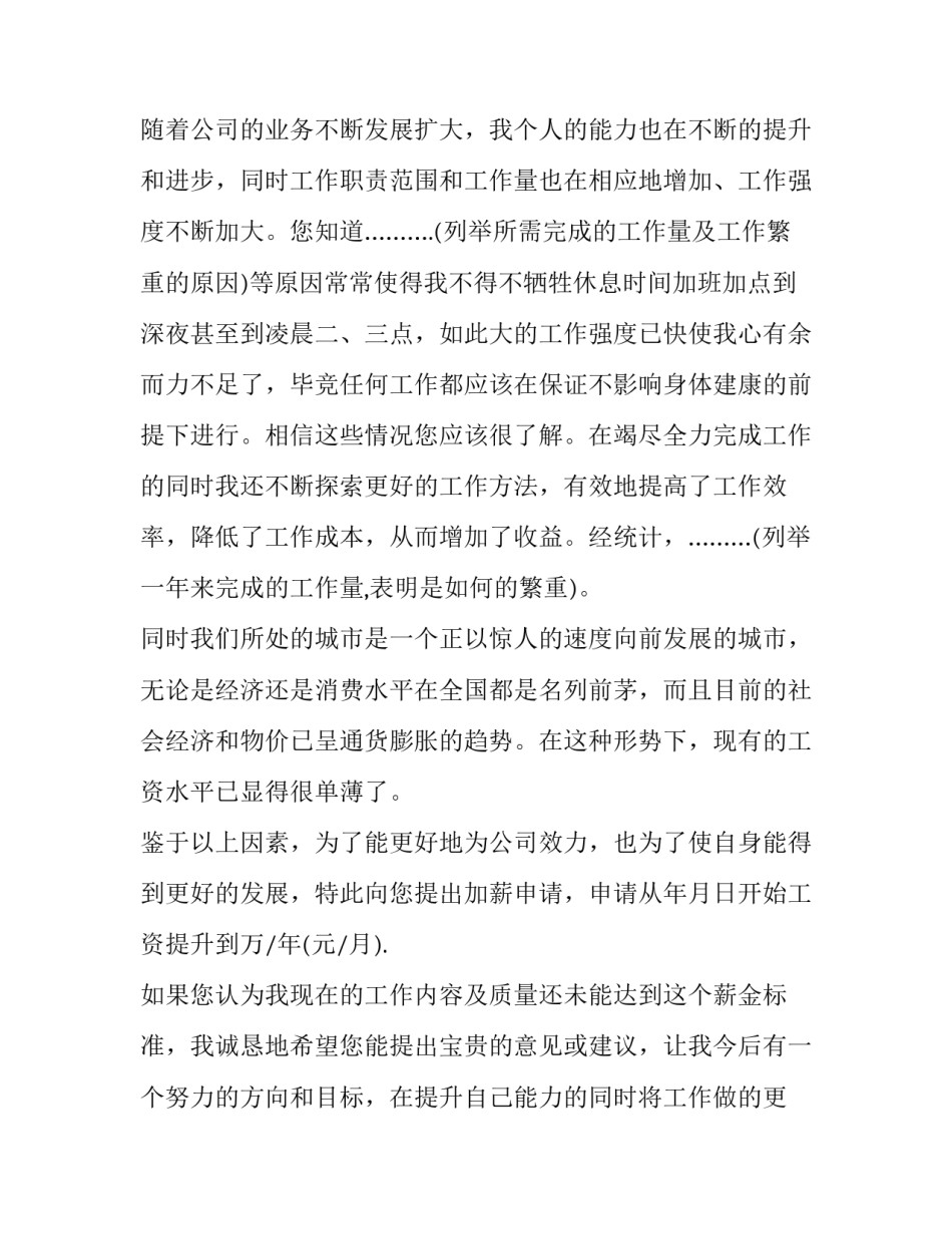 最新工资调整申请书 调整工资申请书(精选14篇)_第3页