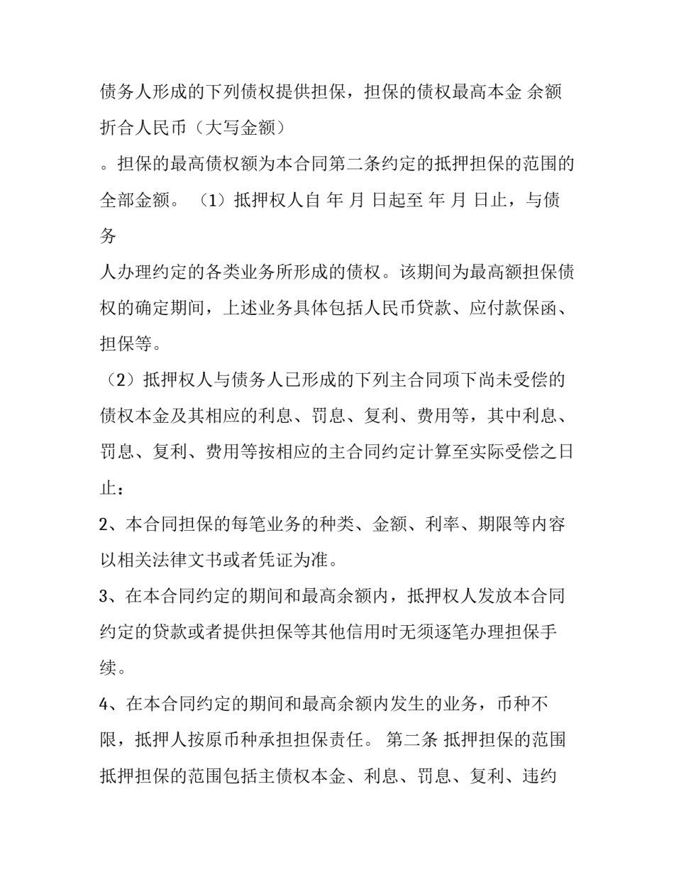 最高额抵押合同模版_第3页