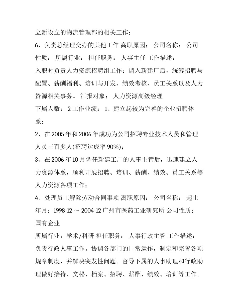 研究生个人简历模板_第2页