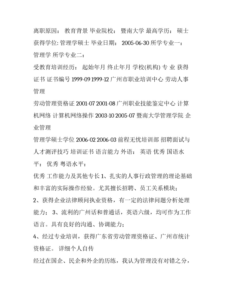 研究生个人简历模板_第3页