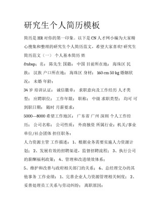 研究生个人简历模板