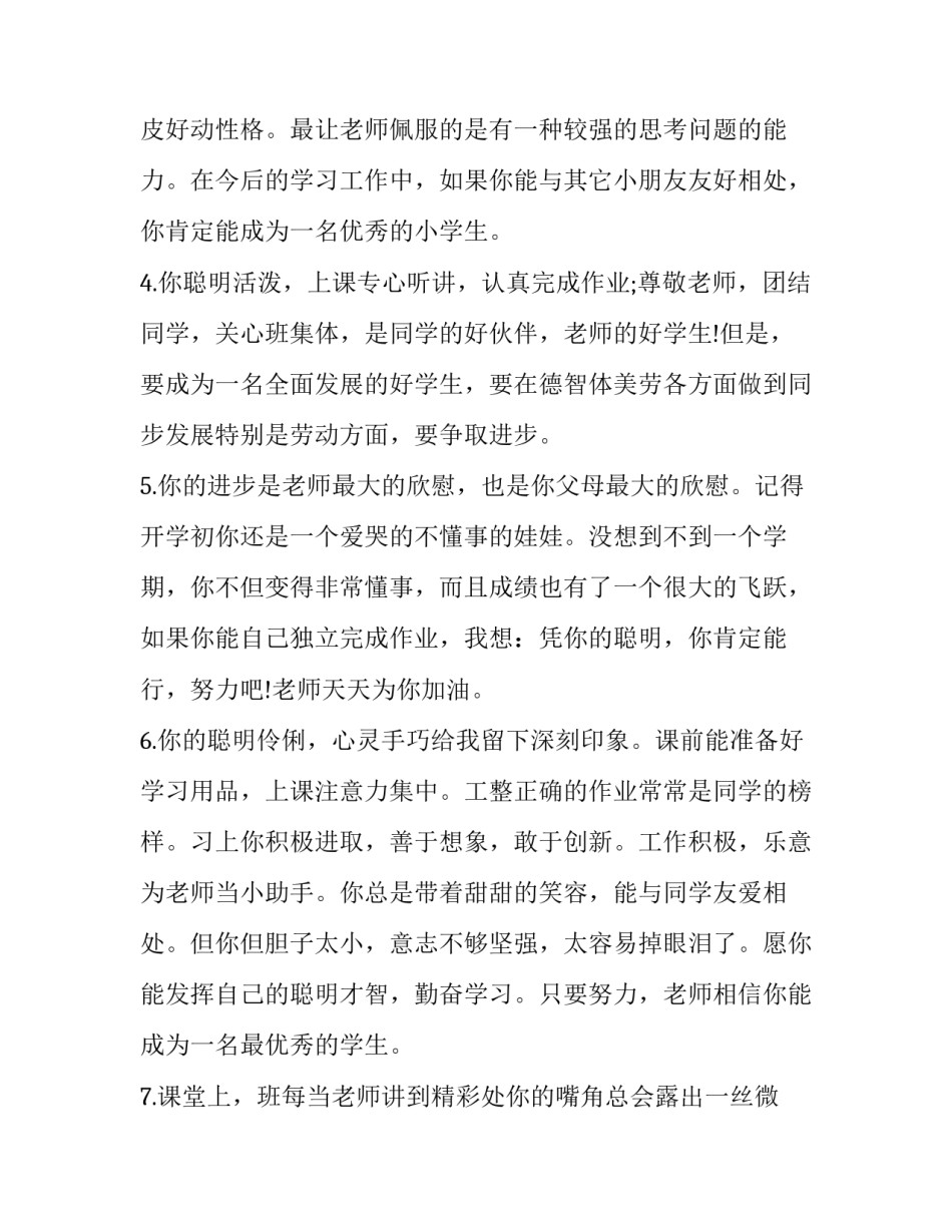 幼儿园小班幼儿评语 小班幼儿园评语幼儿园小班评语(汇总9篇)_第2页