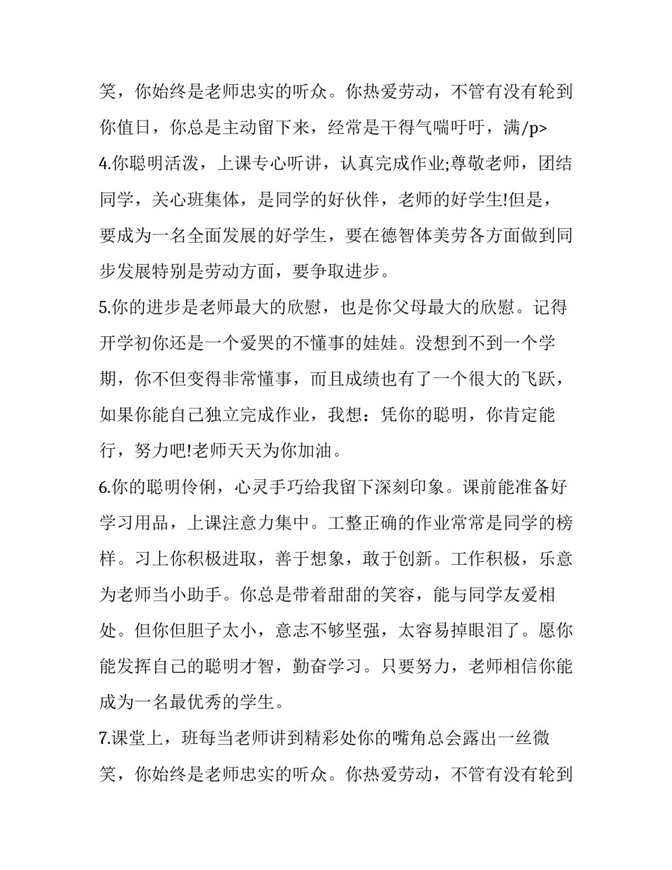 幼儿园小班幼儿评语 小班幼儿园评语幼儿园小班评语(汇总9篇)_第3页