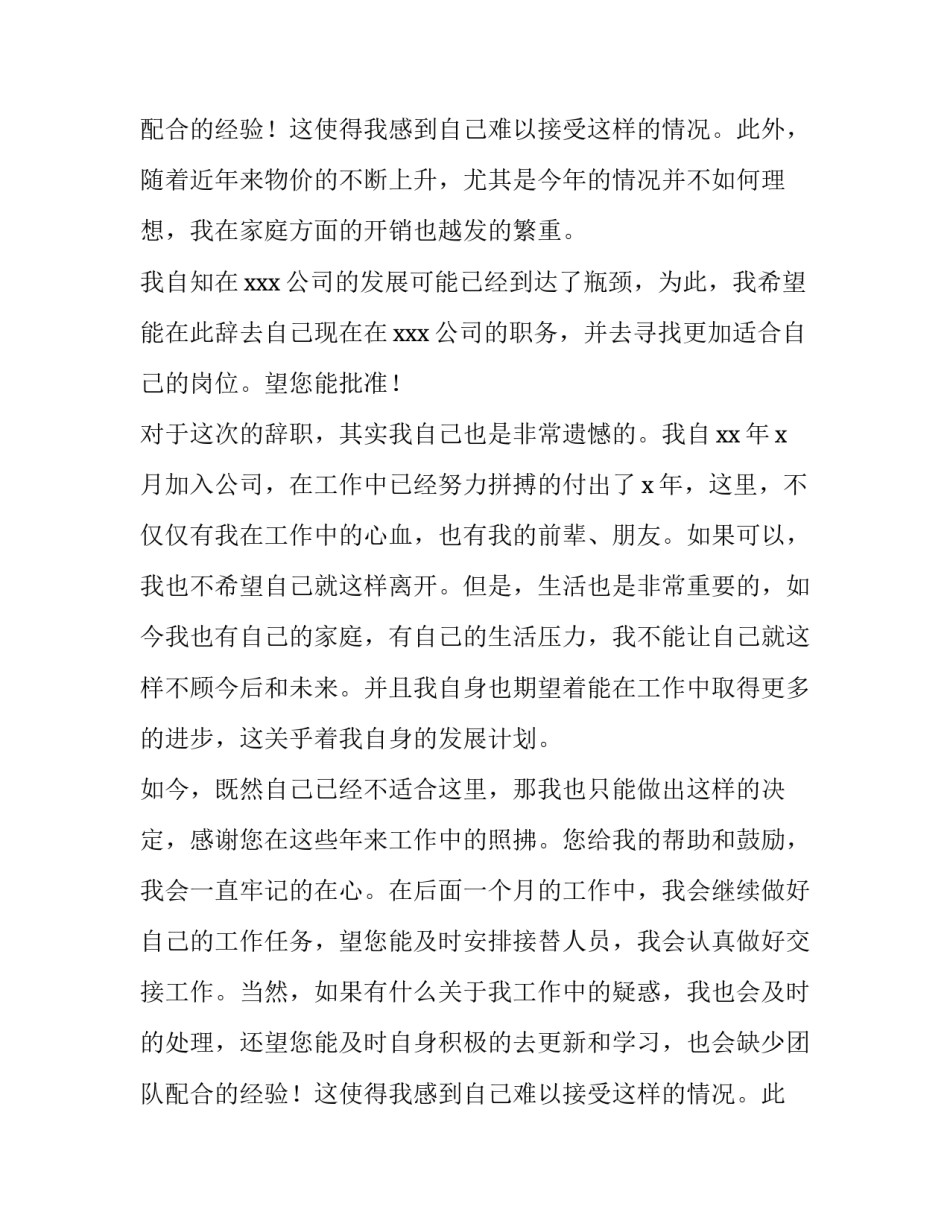 最新技术员辞职报告书(14篇)_第2页