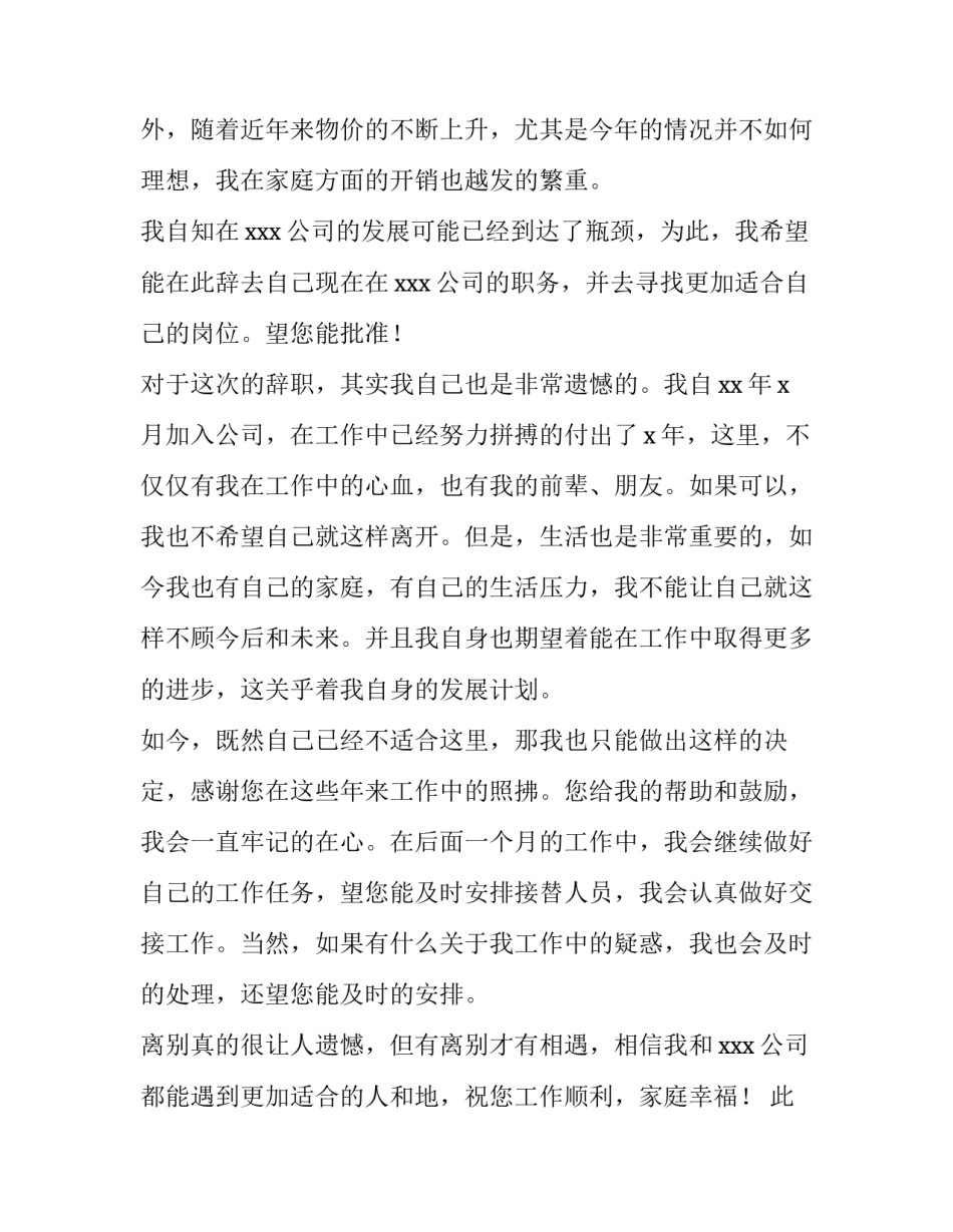 最新技术员辞职报告书(14篇)_第3页