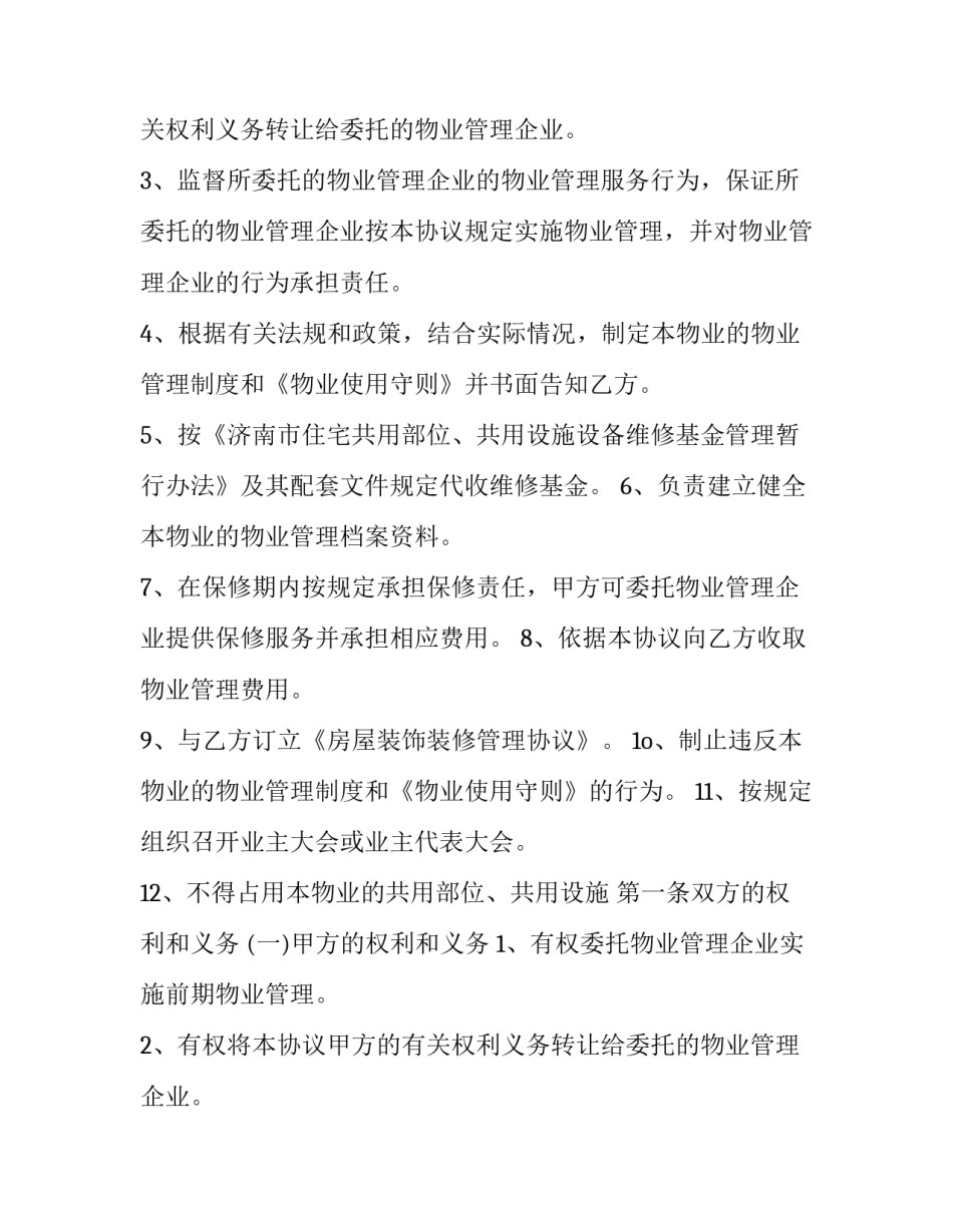 2023年民间住宅小区物业管理合同(24篇)_第1页