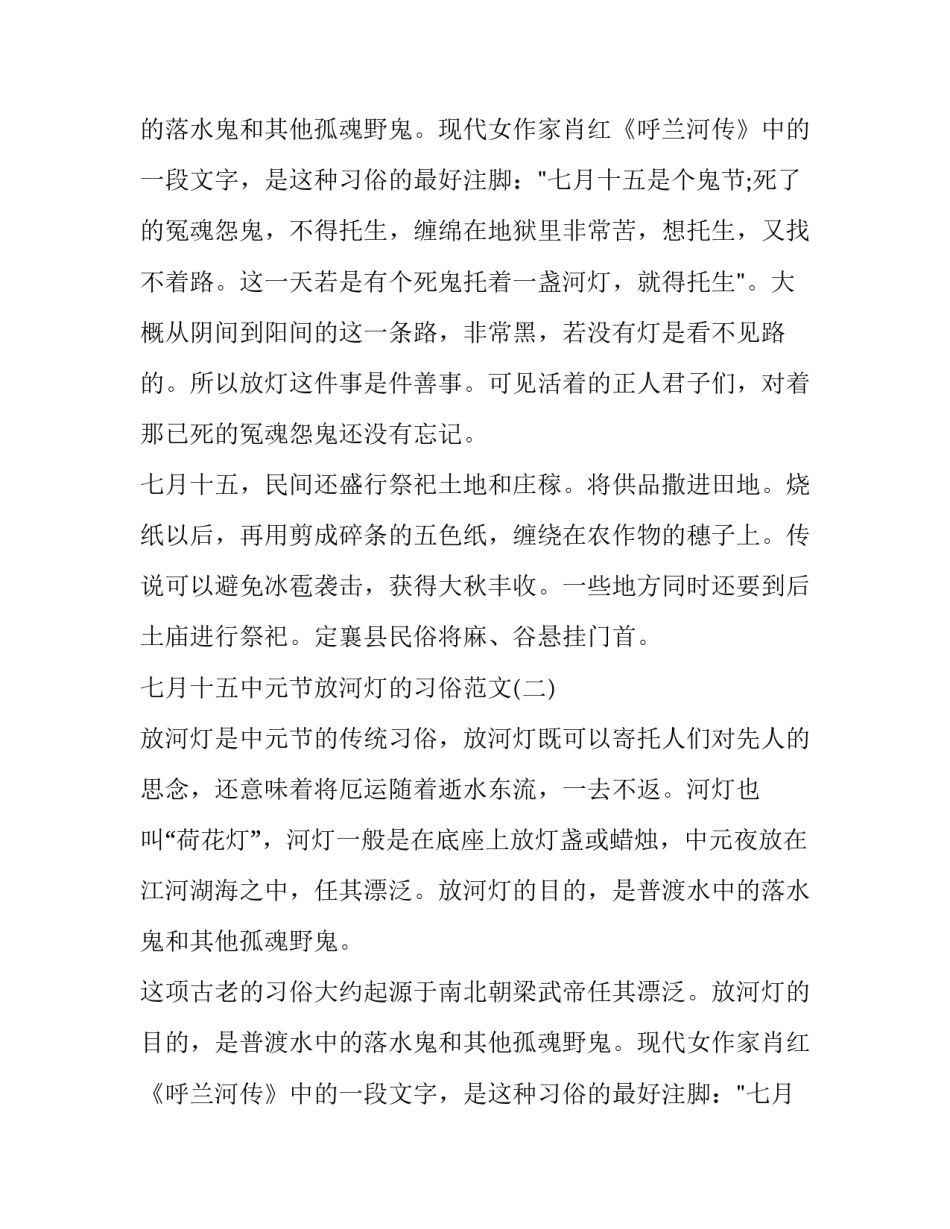 七月十五中元节放河灯的习俗范文_第2页