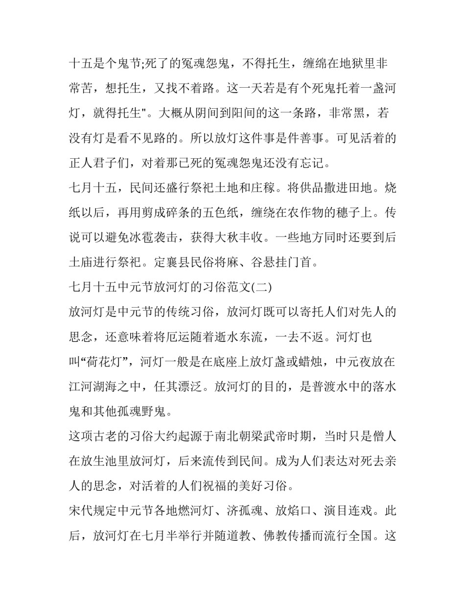 七月十五中元节放河灯的习俗范文_第3页