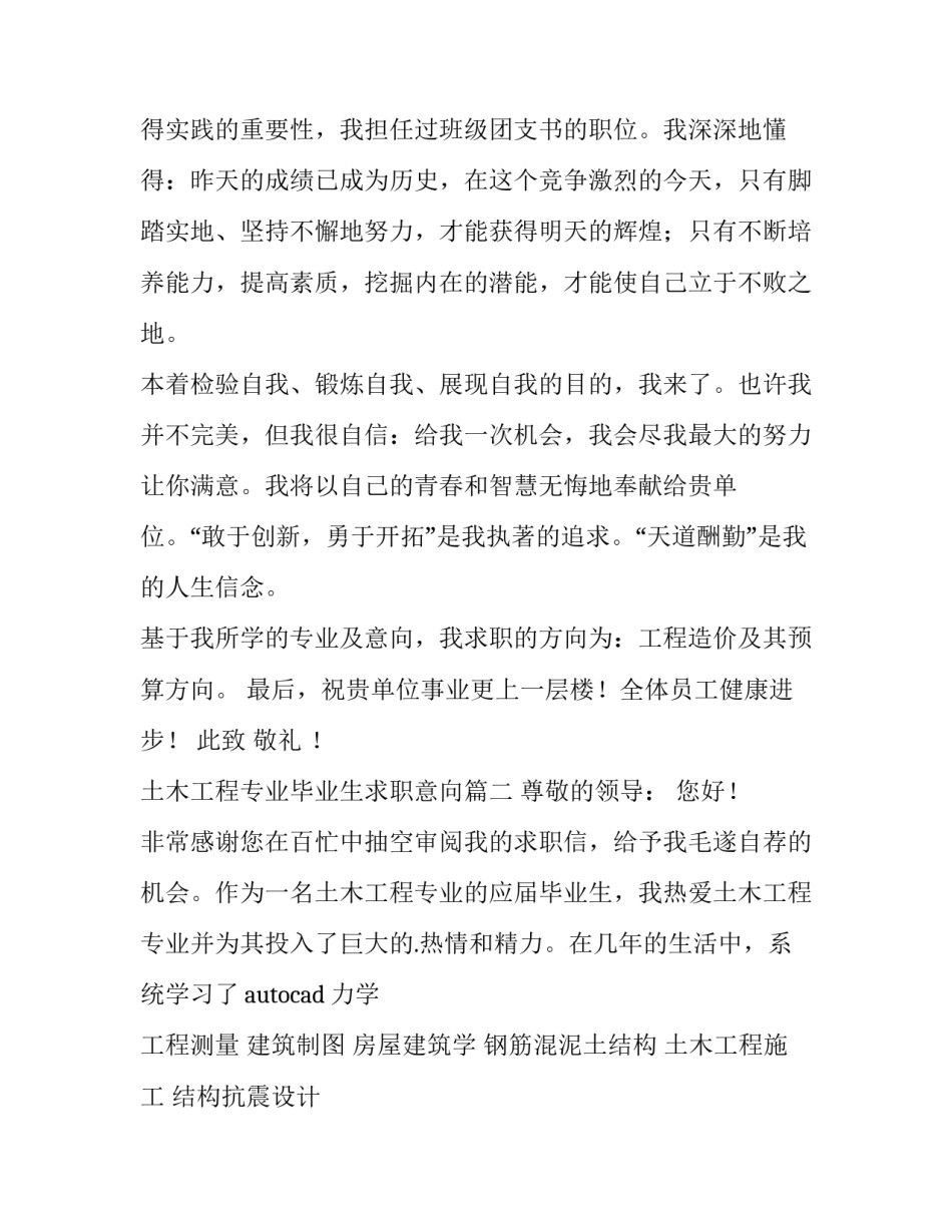 土木工程专业毕业生求职意向(4篇)_第2页