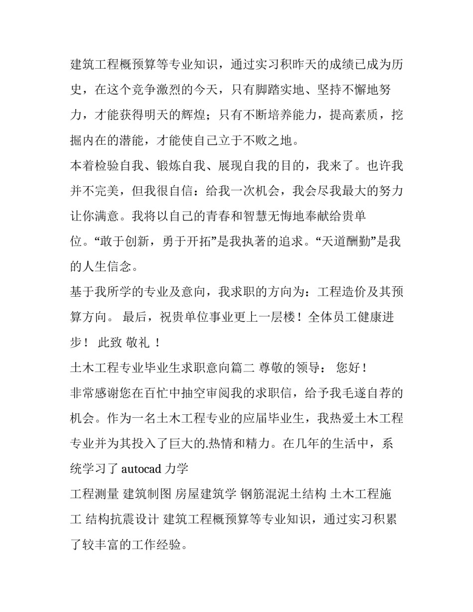 土木工程专业毕业生求职意向(4篇)_第3页
