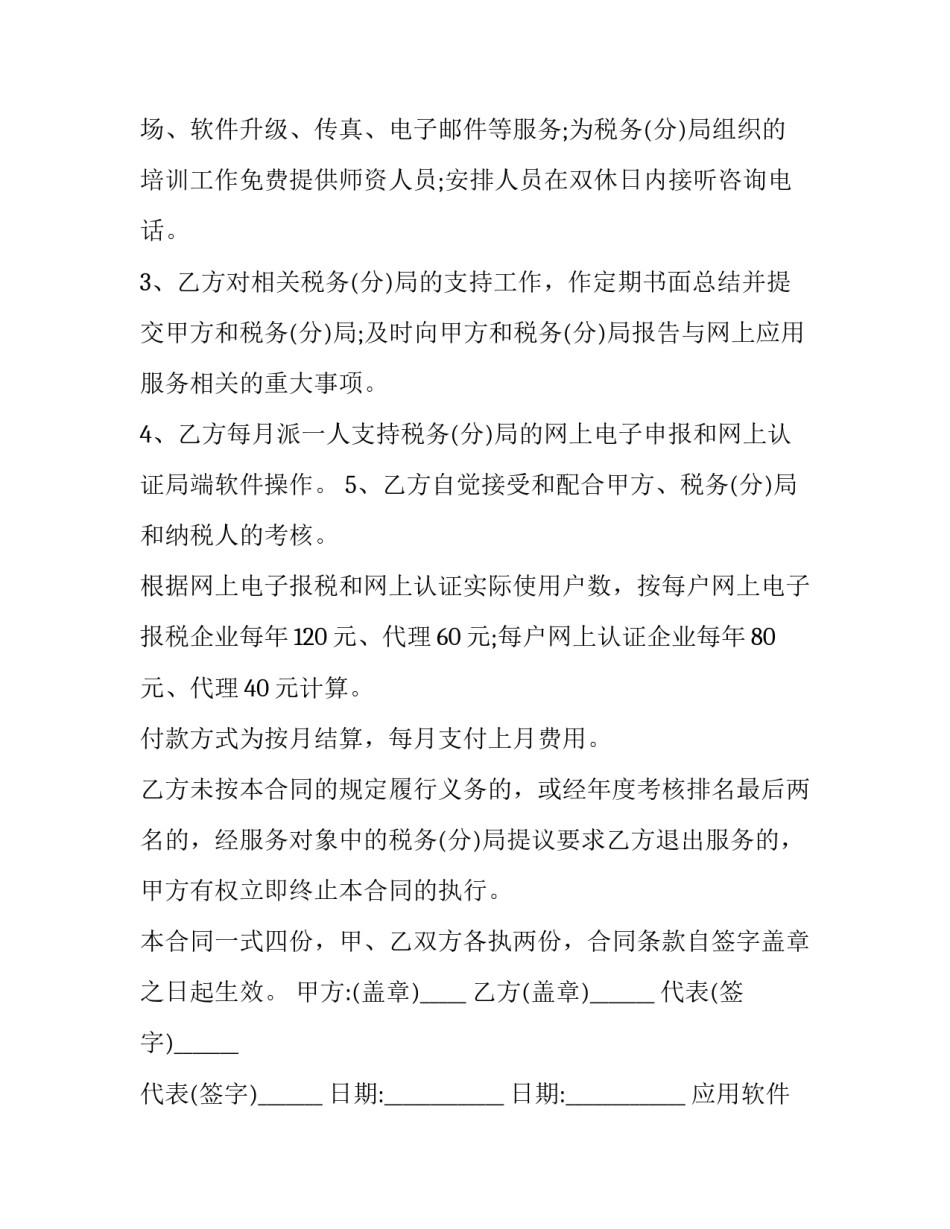 应用软件产品开发及技术服务合同网 应用软件技术服务合同(模板7篇)_第3页