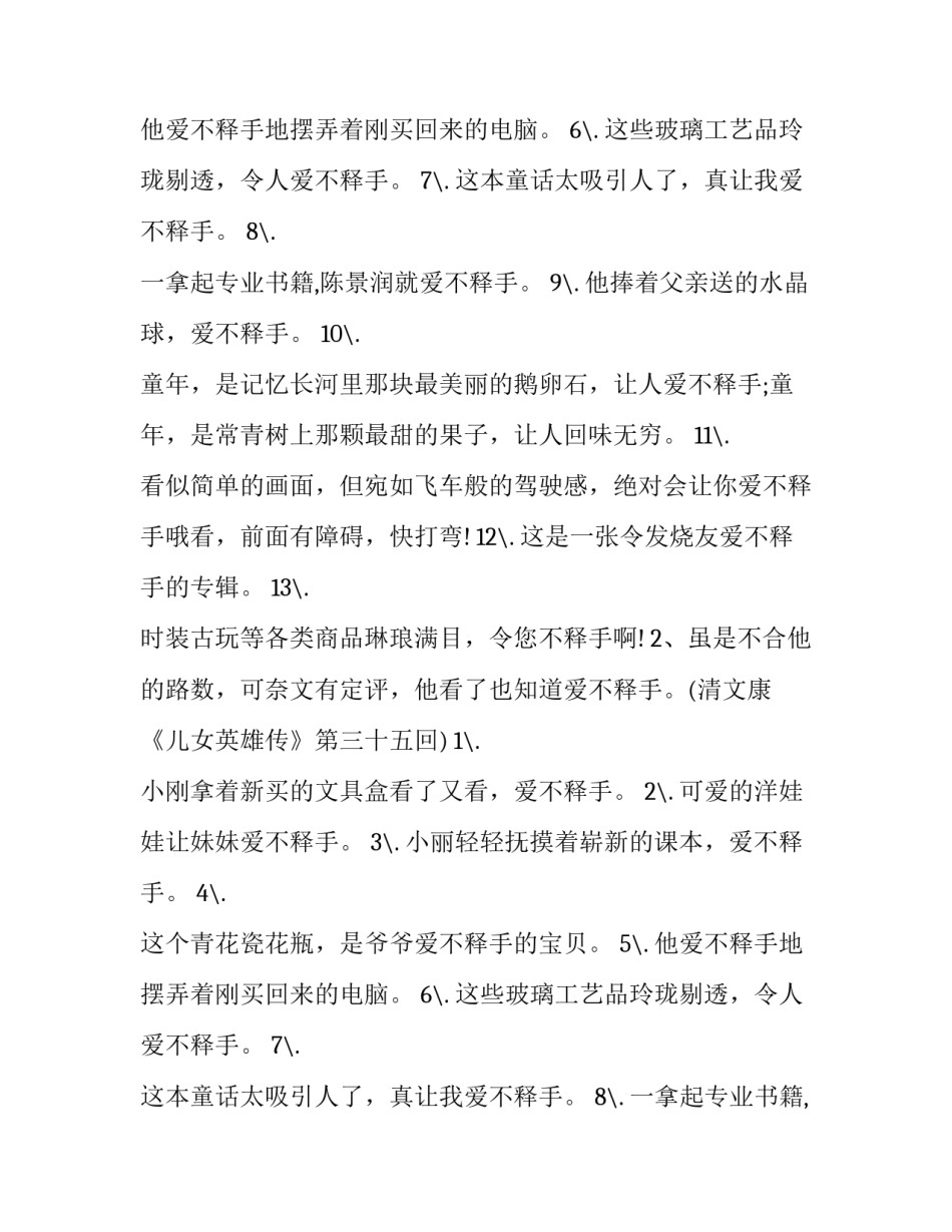 成语爱不释手是褒义词吗_第2页
