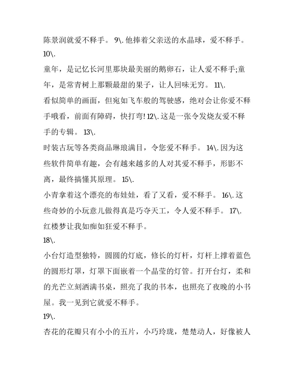 成语爱不释手是褒义词吗_第3页