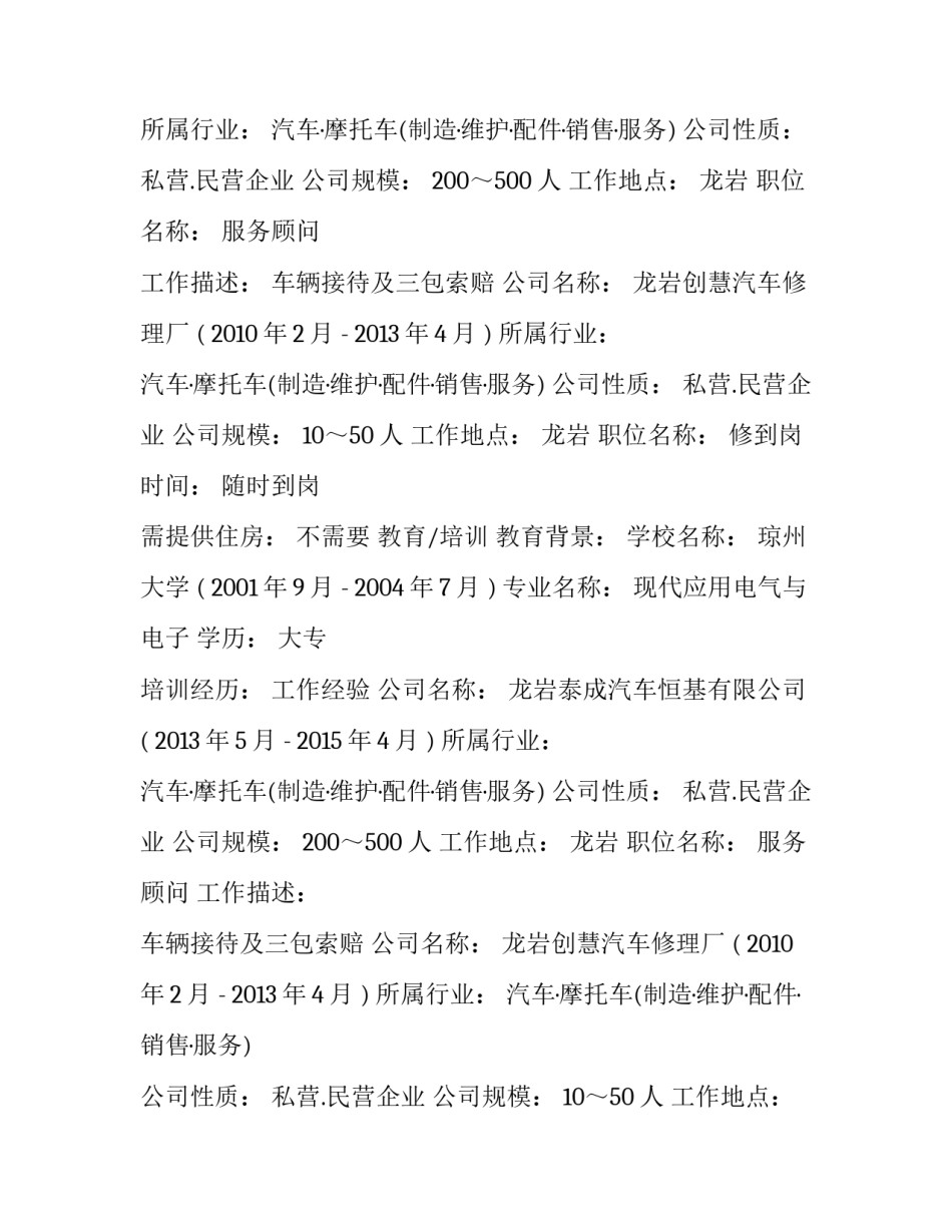 服务顾问简历范文_第2页