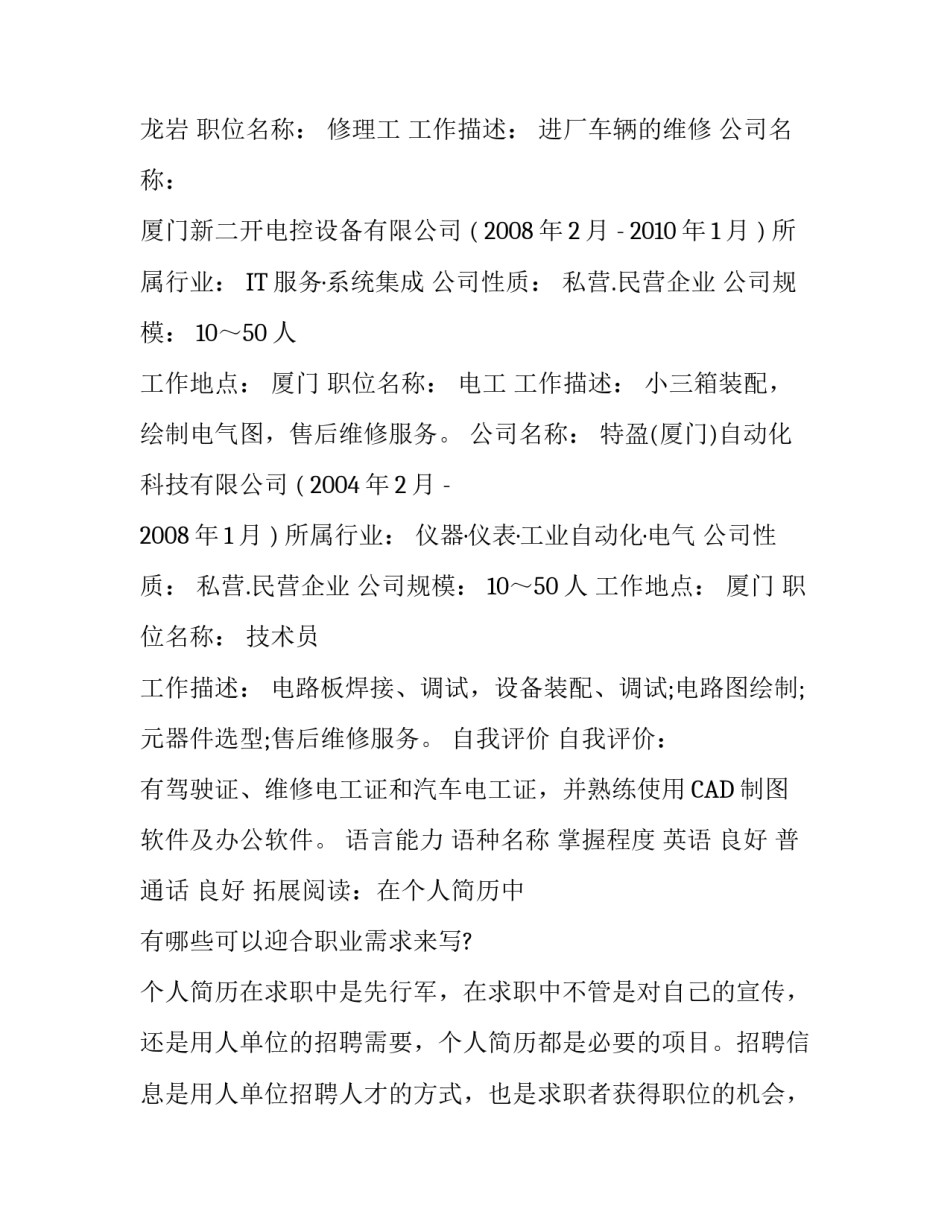 服务顾问简历范文_第3页