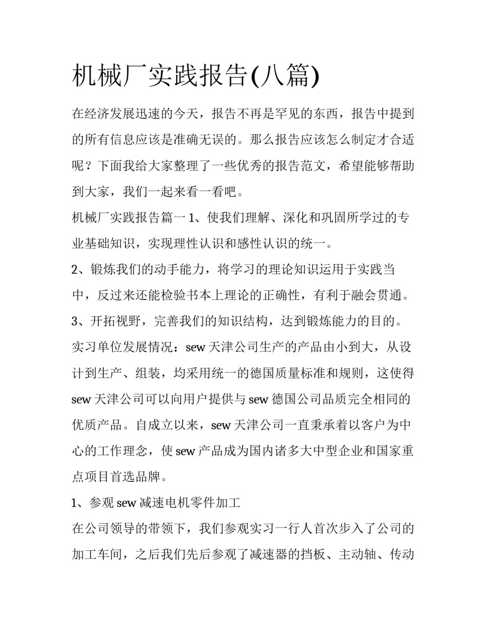 机械厂实践报告(八篇)_第1页