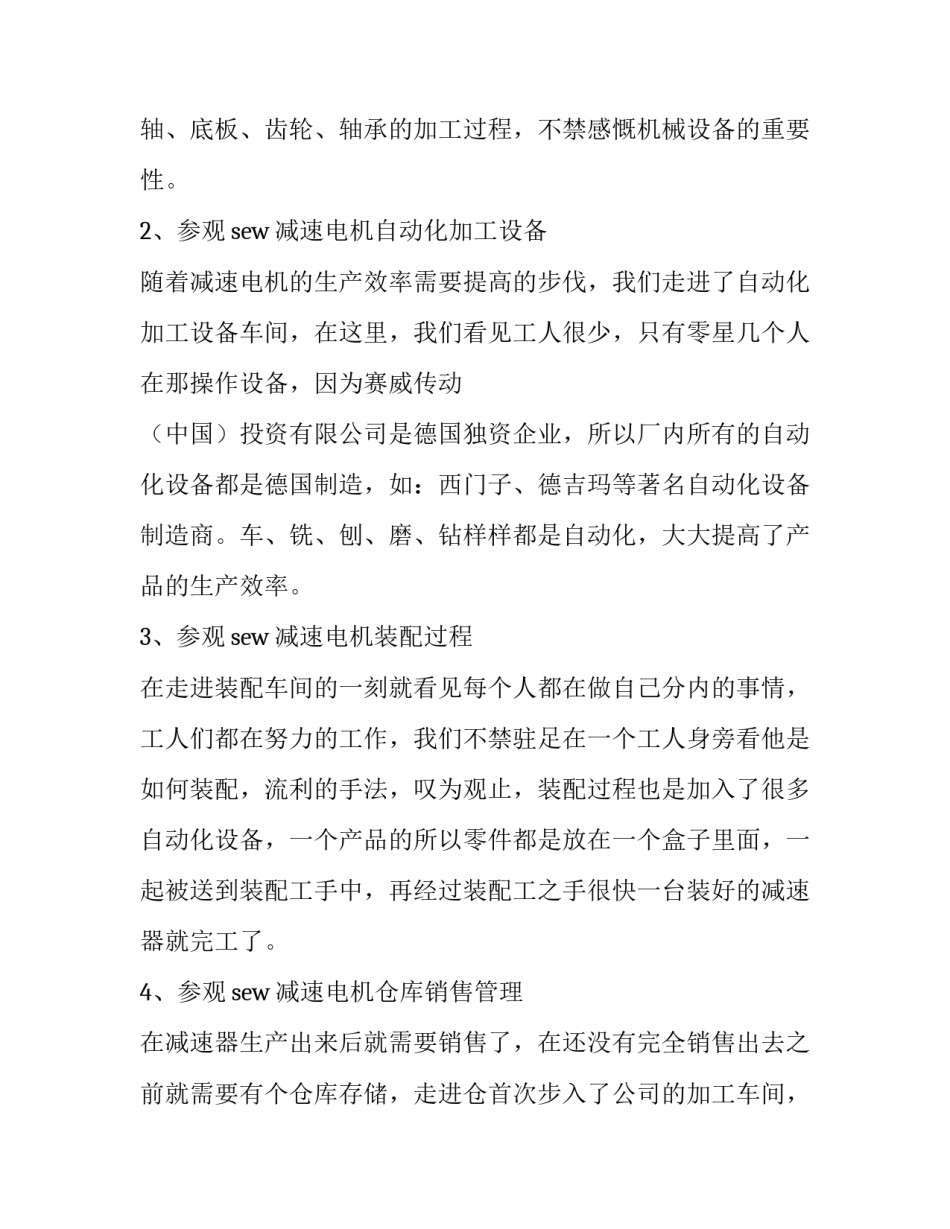 机械厂实践报告(八篇)_第2页