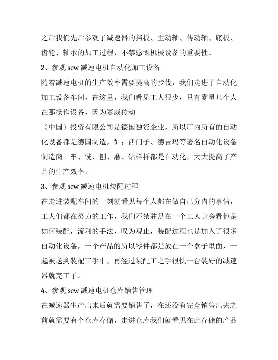 机械厂实践报告(八篇)_第3页