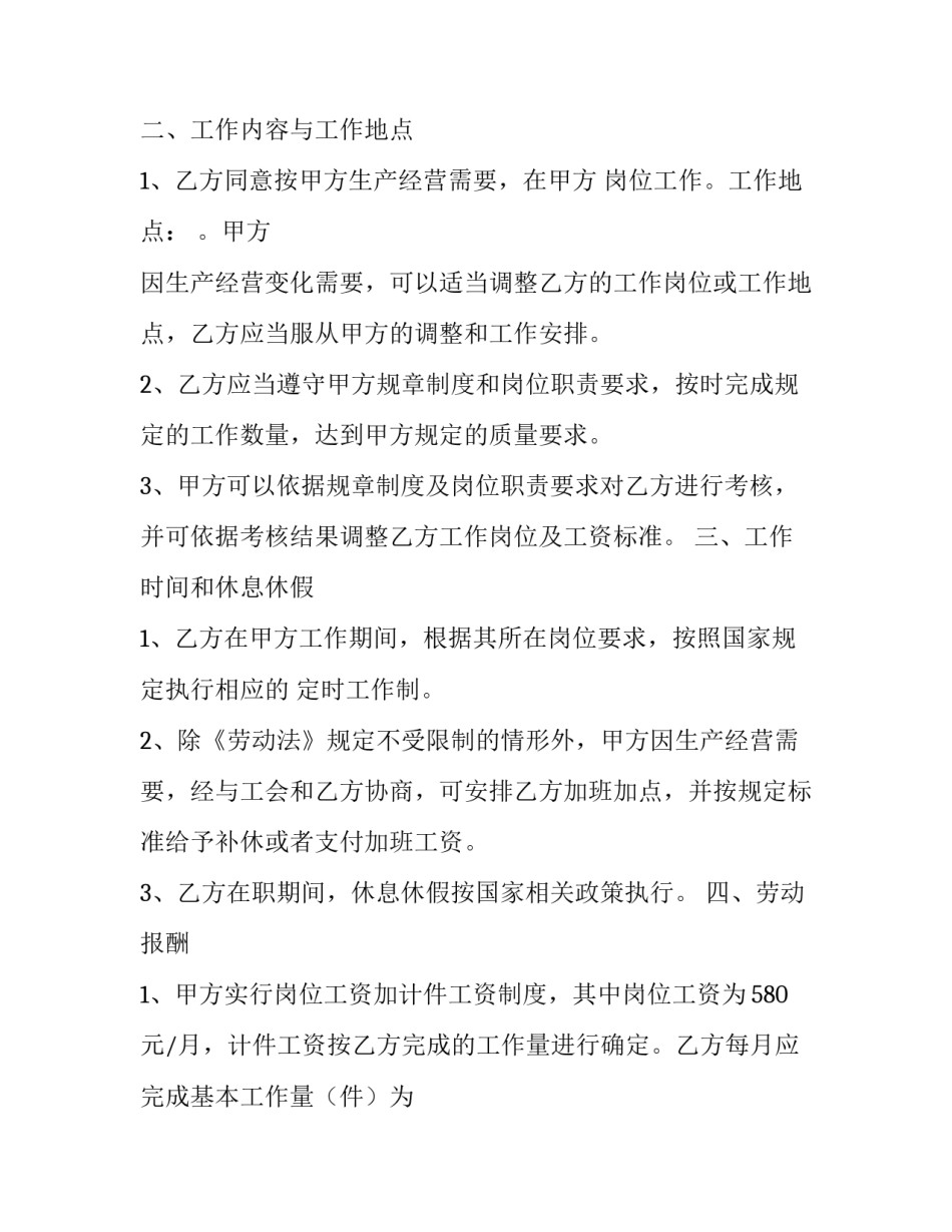 2023年计件劳动合同(精选12篇)_第2页