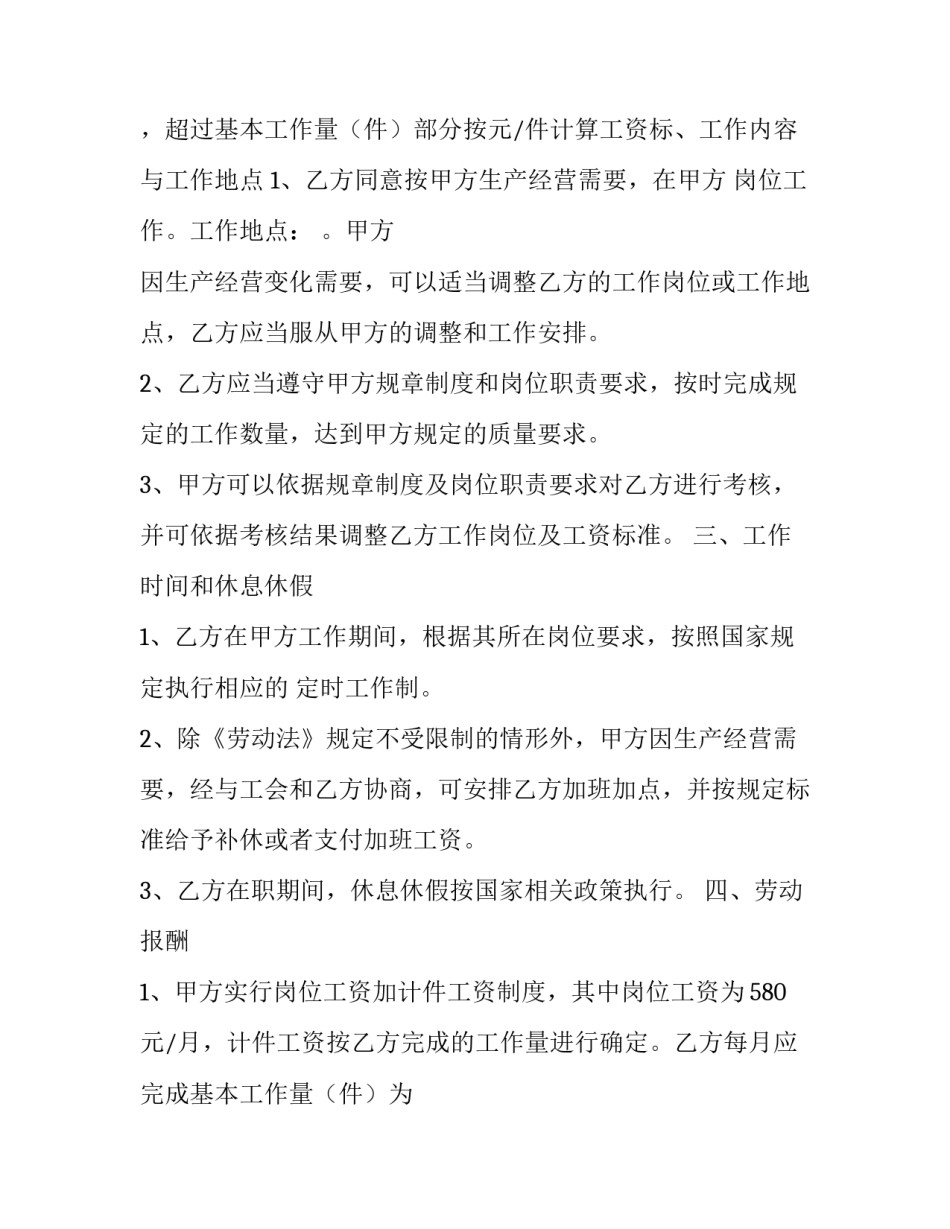 2023年计件劳动合同(精选12篇)_第3页