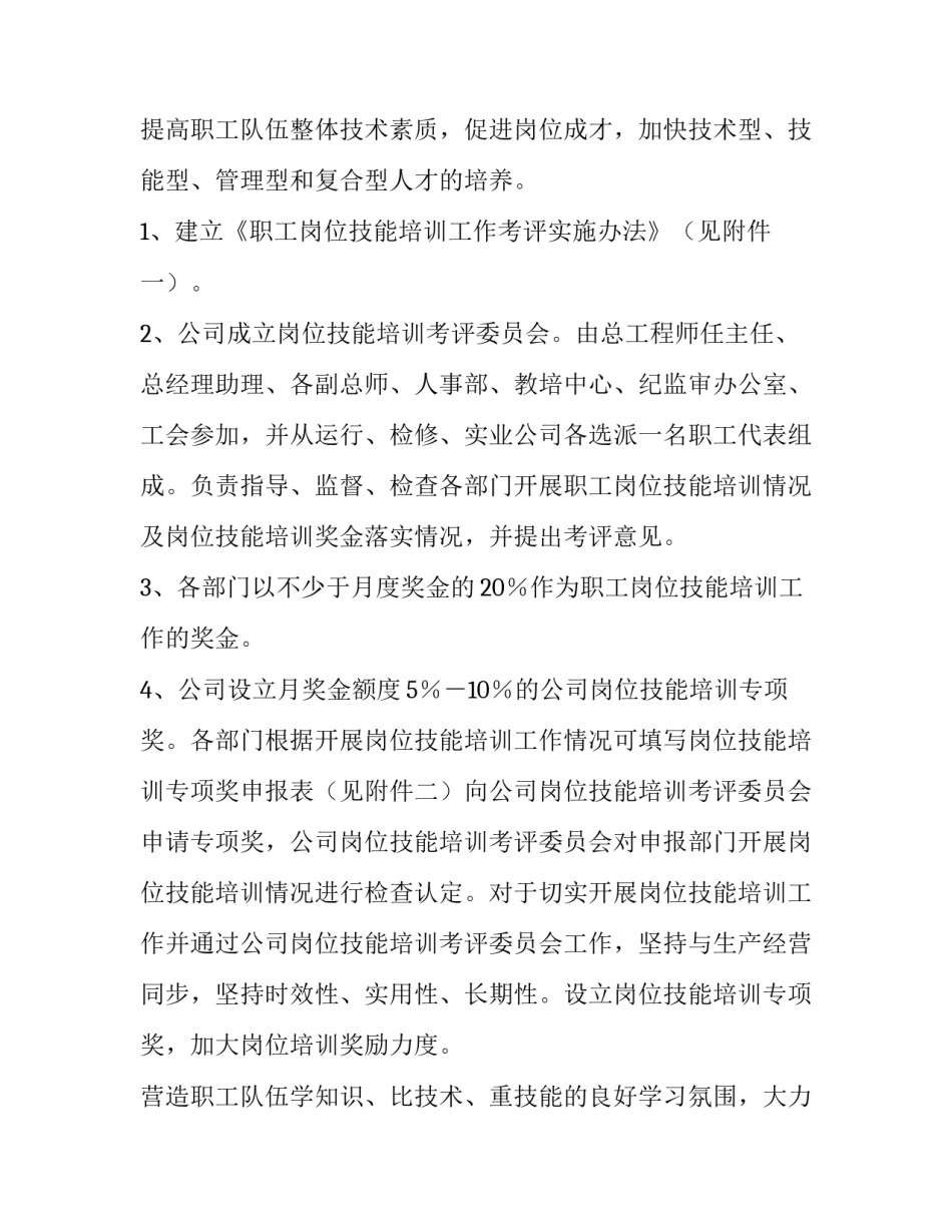 业务培训的通知(十五篇)_第2页