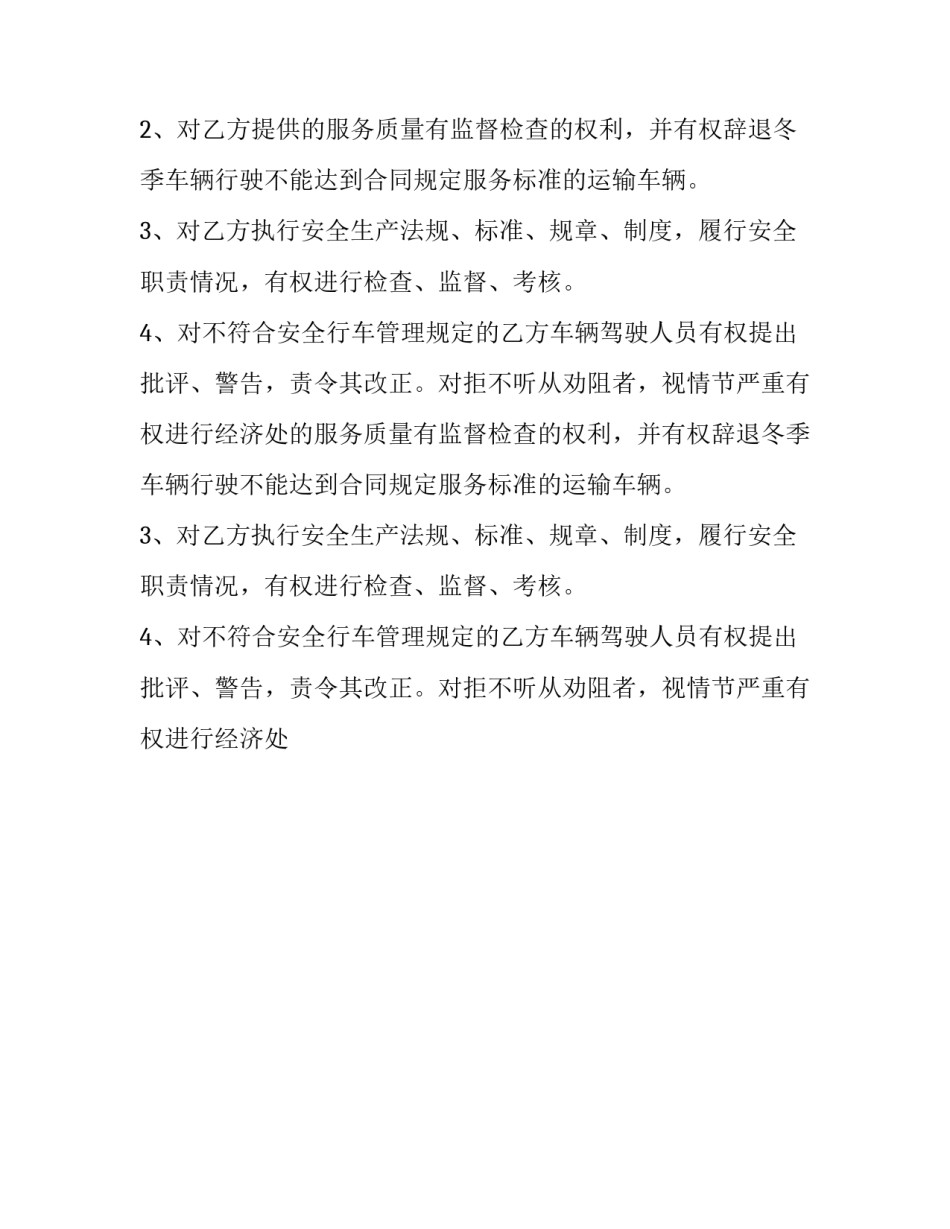冬季交通安全承诺书 关于交通安全承诺书(17篇)_第2页