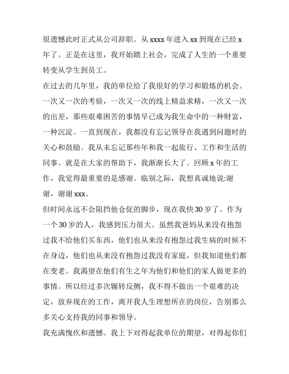 最新电信公司辞职报告(十二篇)_第3页