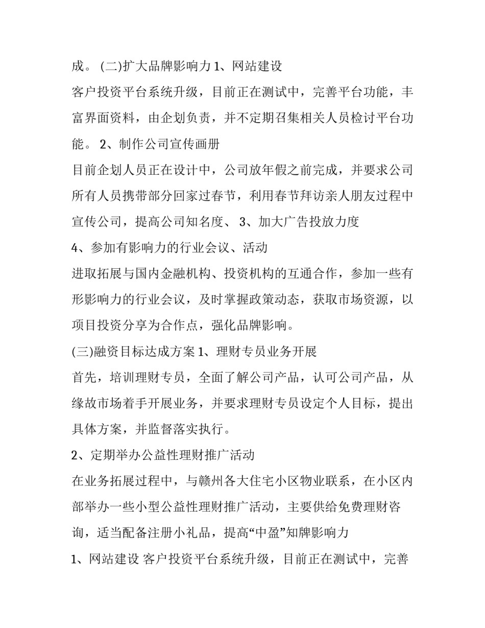 最新医院市场部工作计划 市场部工作计划和目标(九篇)_第2页