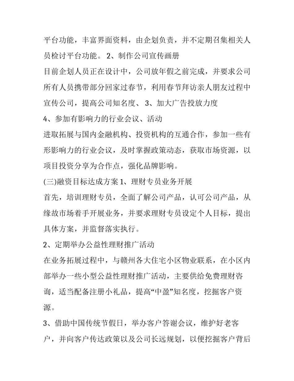 最新医院市场部工作计划 市场部工作计划和目标(九篇)_第3页