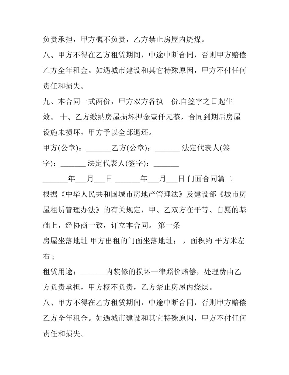 最新门面合同(7篇)_第2页