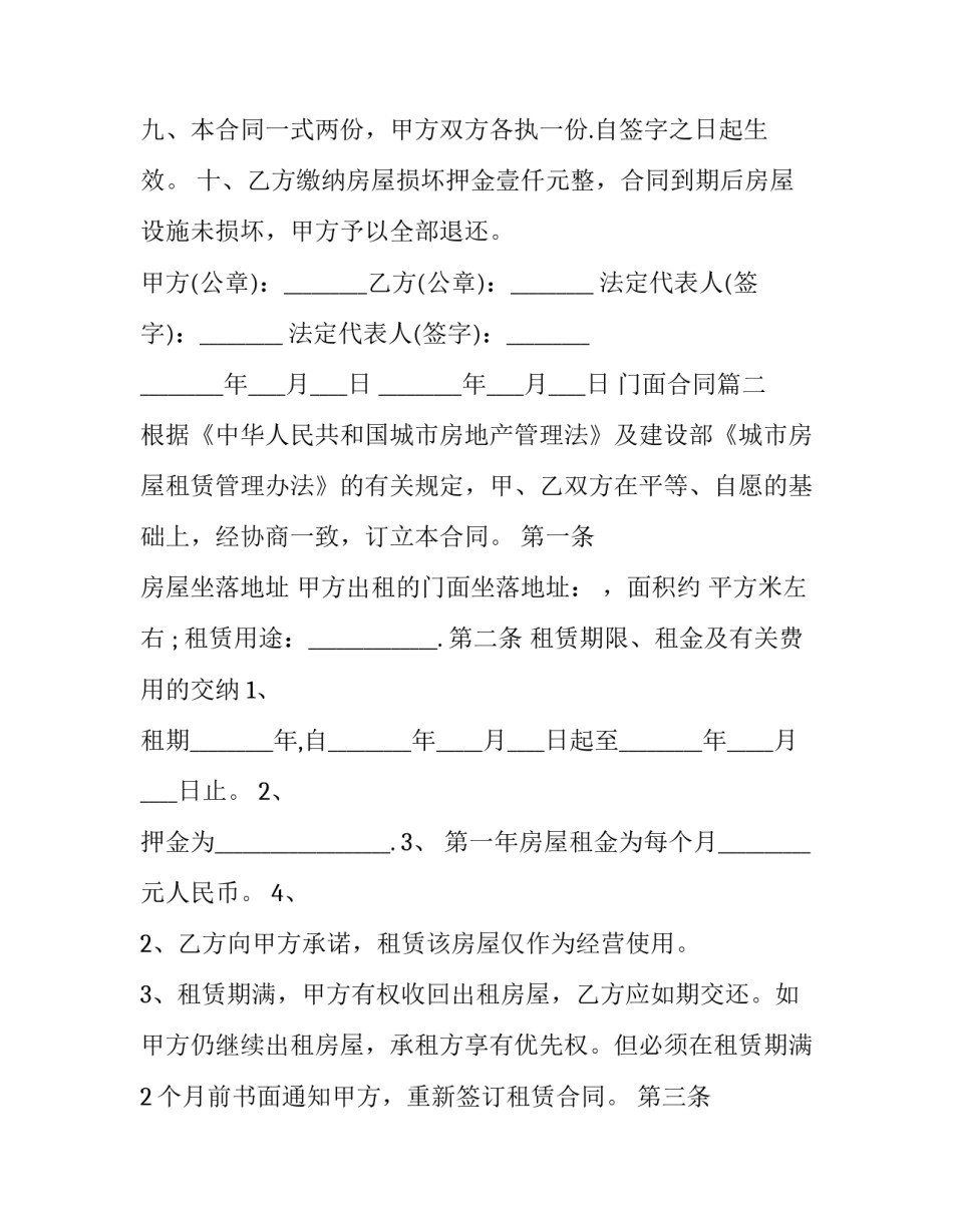 最新门面合同(7篇)_第3页