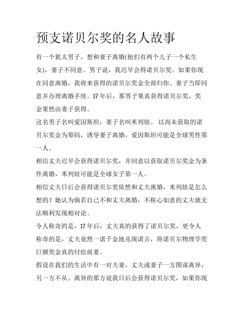 预支诺贝尔奖的名人故事_第1页