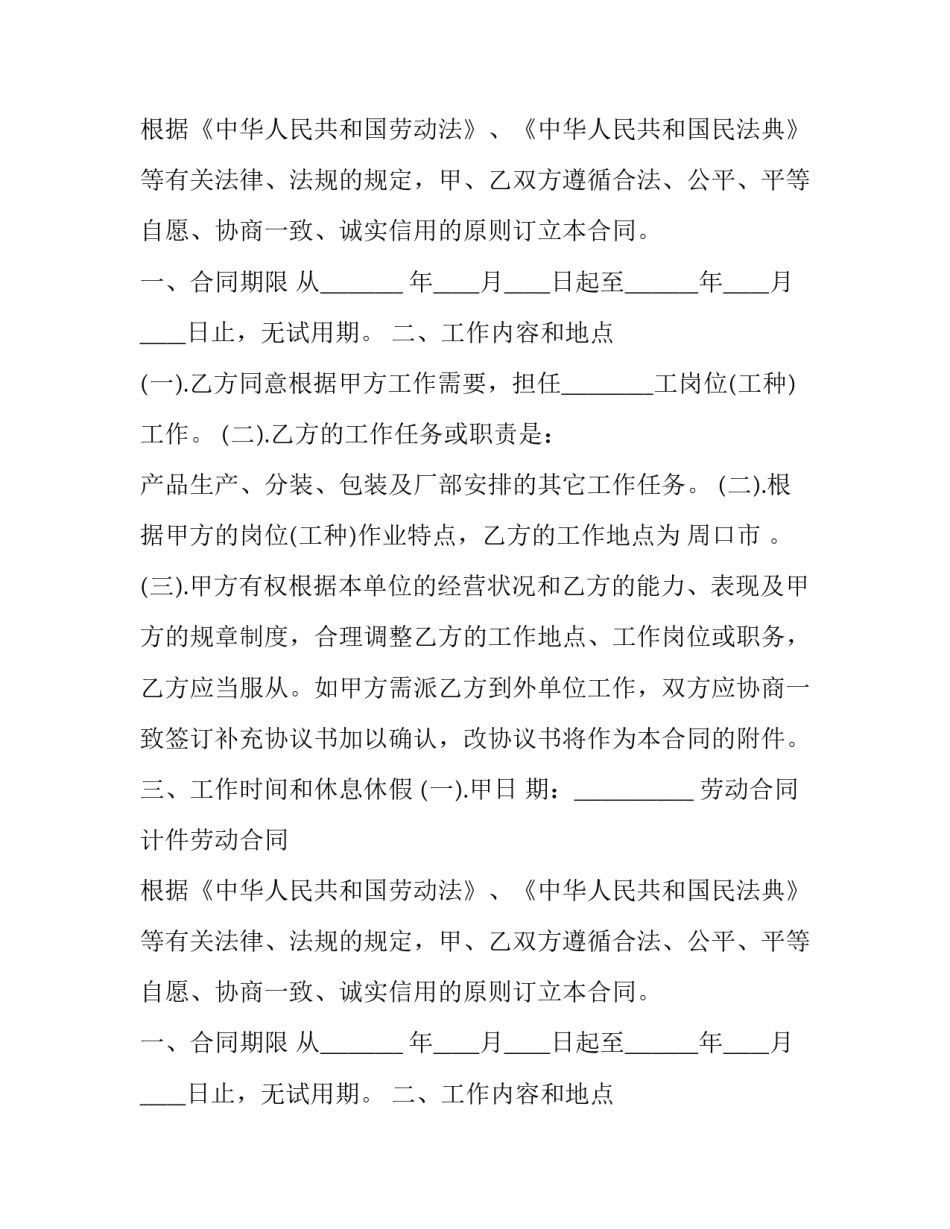 2023年计件劳动合同版(精选15篇)_第2页