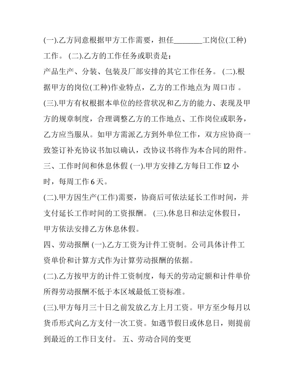 2023年计件劳动合同版(精选15篇)_第3页