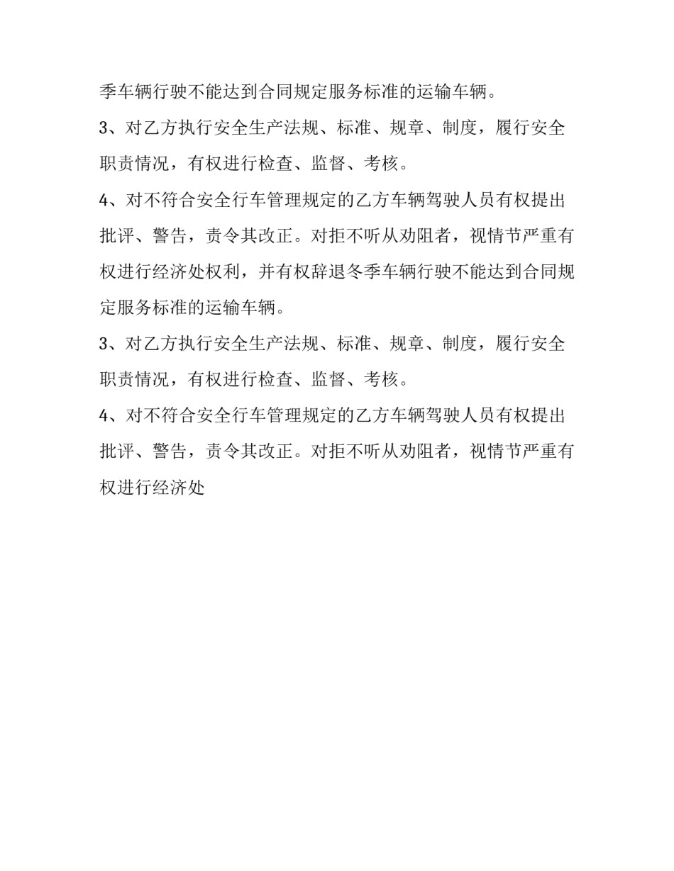 冬季交通安全责任书 冬季交通安全倡议书(17篇)_第2页