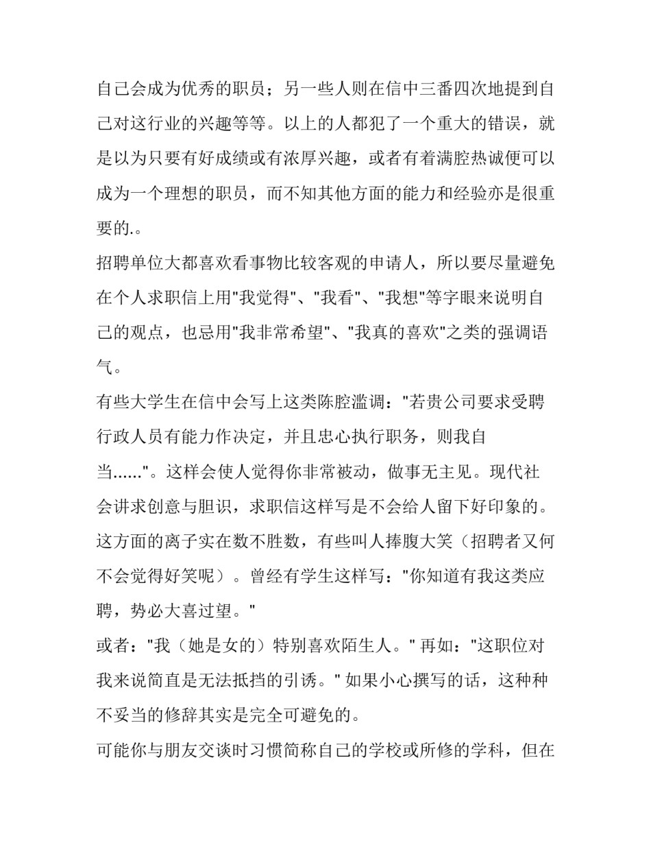 2023年常见的求职信息获取渠道,说明其优劣(10篇)_第2页