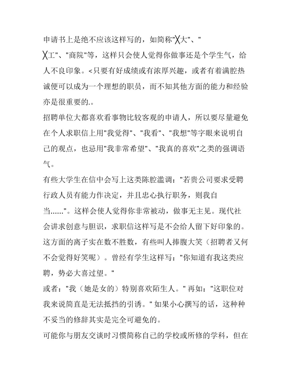 2023年常见的求职信息获取渠道,说明其优劣(10篇)_第3页