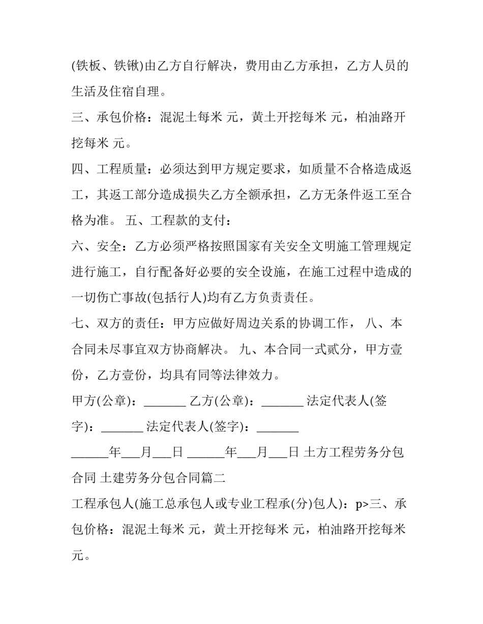 最新土方工程劳务分包合同 土建劳务分包合同(20篇)_第2页