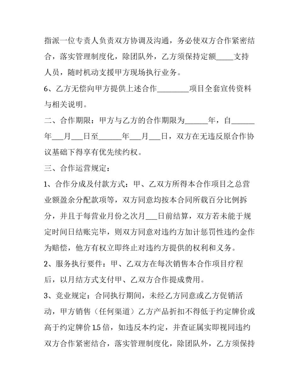 2023年美容合作协议书合同(十四篇)_第2页