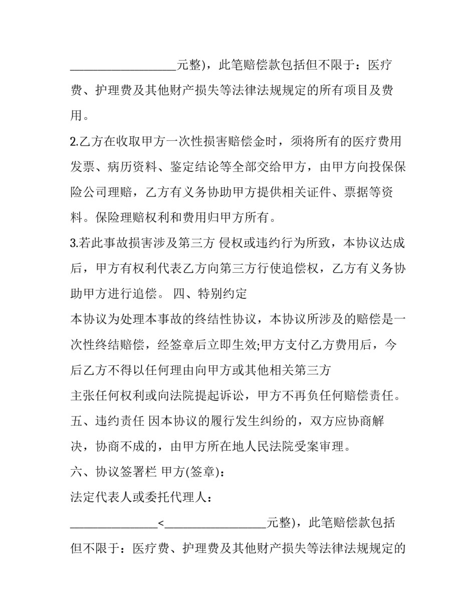 最新赔偿协议书的正确格式(实用10篇)_第2页