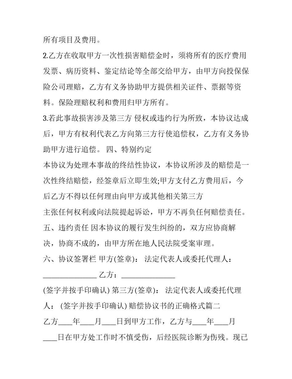 最新赔偿协议书的正确格式(实用10篇)_第3页