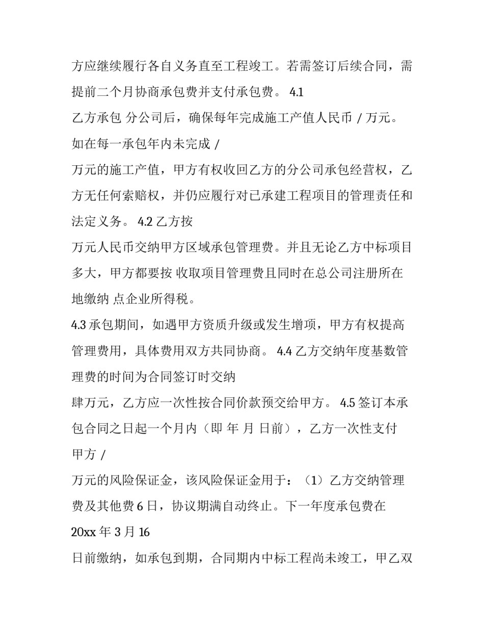 公司承包经营合同(汇总11篇)_第2页