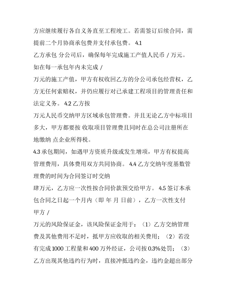 公司承包经营合同(汇总11篇)_第3页