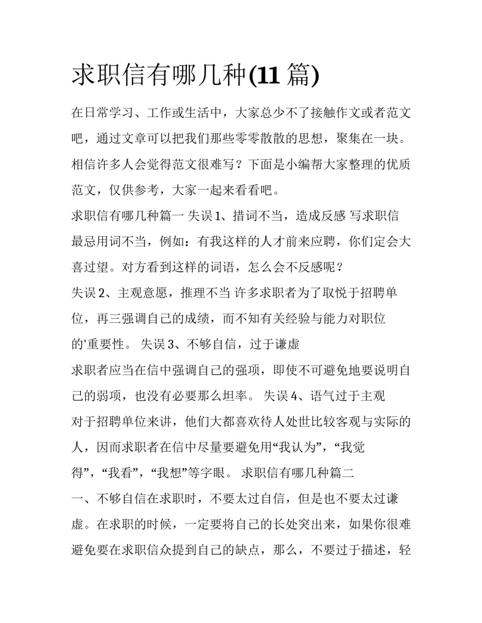 求职信有哪几种(11篇)_第1页