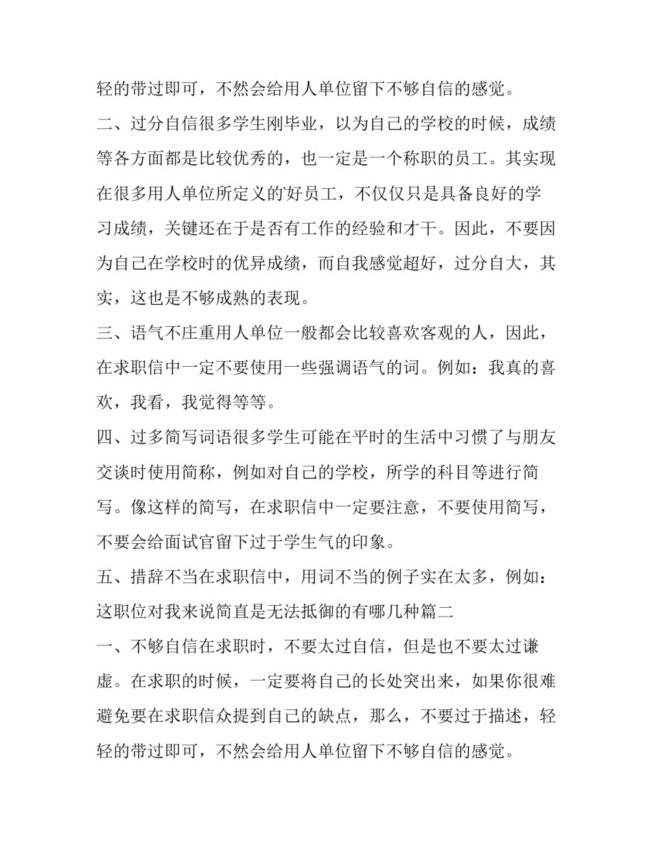 求职信有哪几种(11篇)_第2页